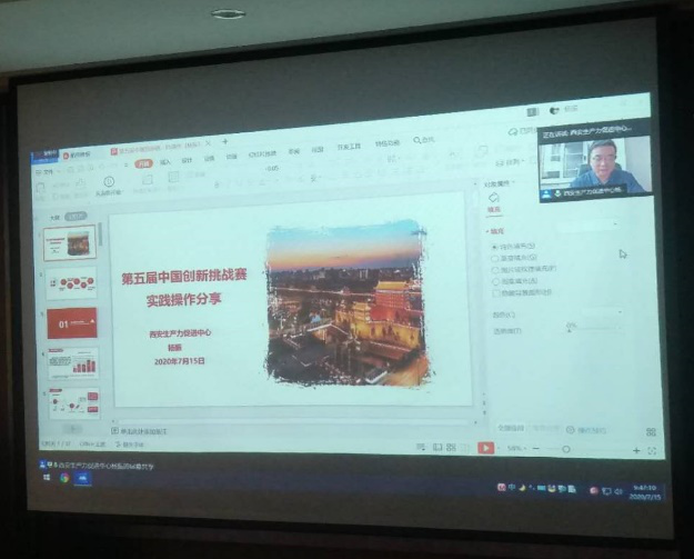 蟠龙高新区参加第五届中国创新挑战赛（陕西·宝鸡）视频培训会