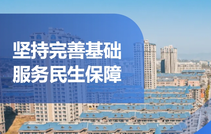 2024年前三季度深化“三个年”活动及目标任务完成情况（二）——坚持完善基础 服...